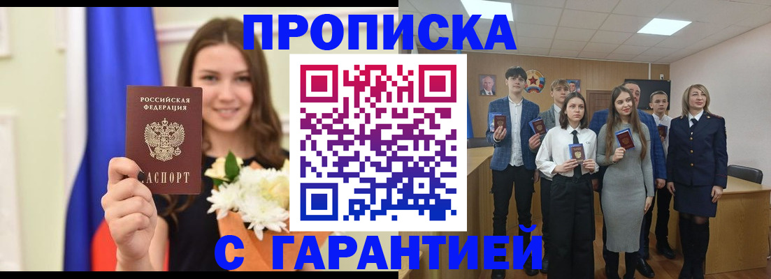 прописка в Чудово