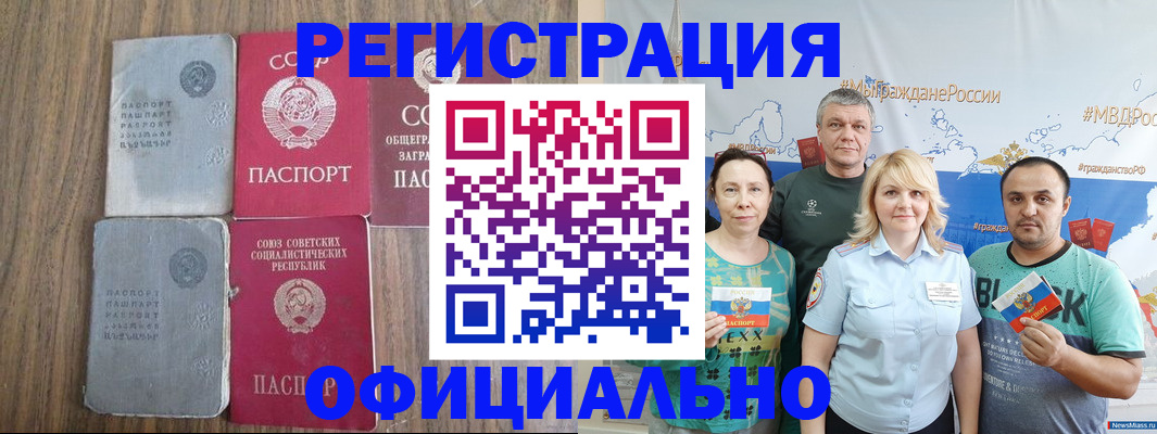 прописка законно в Чудово
