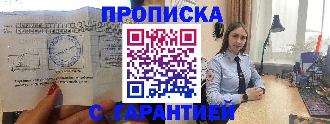 прописка для работы в Чудово